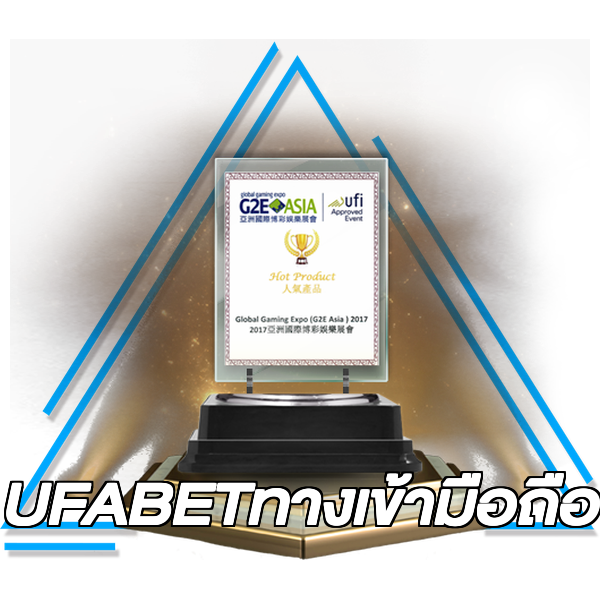 UFABETทางเข้ามือถือ