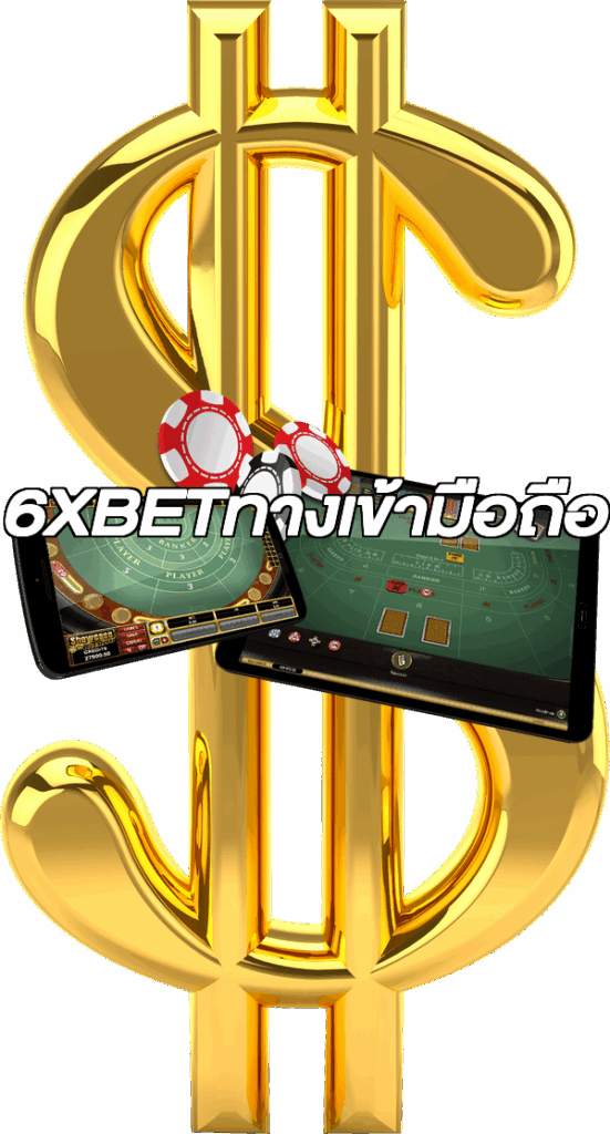 6XBETทางเข้ามือถือ