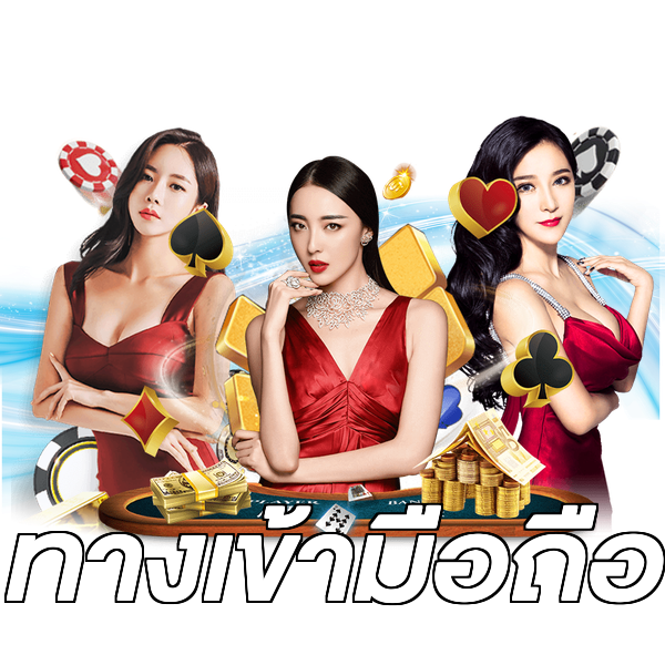 ทางเข้ามือถือ